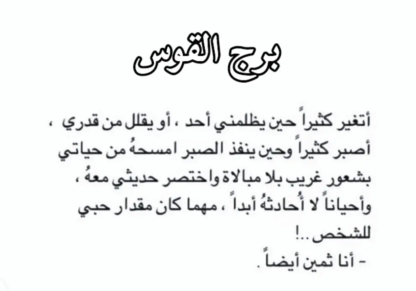 #الابراج_الفلكيه #ملك_الابراج_القوس_نوشا16 #طاقة_برج_القوس_نوشا16 #نوشا16 #برج_القوس 