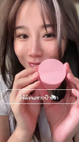 มาาาแวะป้ายยย ใช้แล้วฉ่ำมากกก🫶🏻🥺🍒 @Glad2glow.Official #มอยส์โกลว #glad2glow #TikTokบิวตี้ #ดูแลตัวเอง #รีวิว 