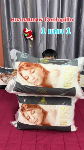 #หมอนสุขภาพ #Dunlopillo#TTSร้านใหม่ลดแรง #แววแววรีวิว 