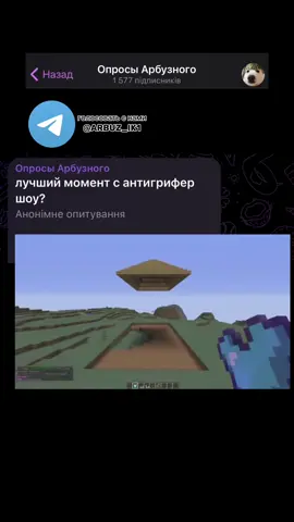 Лучший момент с антигрифер шоу? #арбузный #опросдня #опрос #shorts #мемы