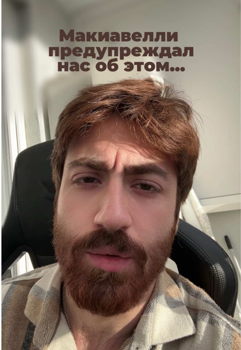 Предупреждение от Макиавелли #философия 