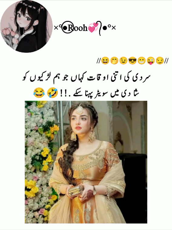 Han na sardi jaye bhar ma 😂😜😉@funnyqueen61 iss cutie ko bhi follow kr lo guys 🤌😊✨  #foryoupage #weddingvibes❤️ #girlsvibes💕 #tiktokplzunfreezemyaccount #viral_video 