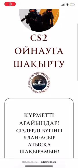 Кімге жіберу керек екенін білесің😉🤣 #пригласительные #ксго