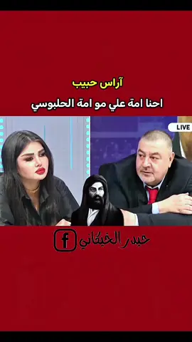 احنه امه علي مو امه الحلبوسي 💪🏼🦅#السيد_نوري_المالكي #ائتلاف_دولة_القانون #الامام_علي #اكسبلور #شيعه_الامام_علي 