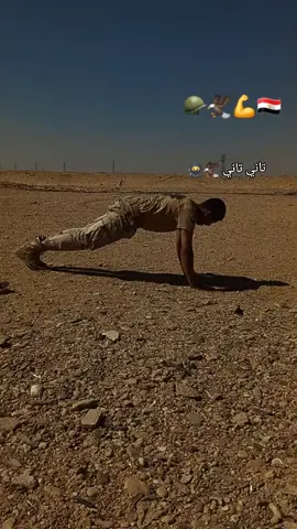 #معهد_ضباط_الصف_المعلمين #الجيش_المصري_رجال💪🇪🇬 #جيش_ديشا_شاف_الفيديو🏅 #هيطلع_ترند🔥🎩 #الخدمه_الوطنيه 