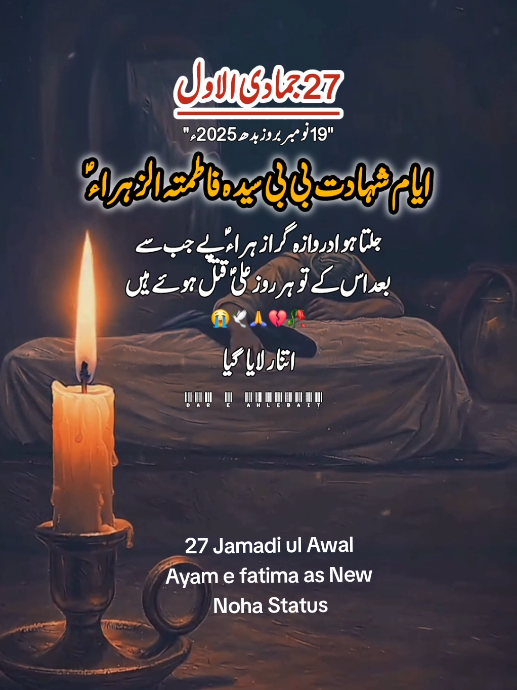 فاطمہ زہراء  ؑتیری فاطمہ زہراء  ؑ .....Ayam e fatima as New Noha Status 🥹🙏💔 27 Jamadi ul Awal Status #27jamadiulawal #27_jamadi_ul_awal_status #ہائے_پاک_سیدہ_فاطمہ_الزھراءؐ😭🏴💔😭💔 #plzsupport #plzviral🥺🥺🙏🙏foryoupage @Saim Khan @🄸🅂🄷🅀-🄴-🄷🅄🅂🅂🄰🄸🄽 @Mrs.imran🥰 @Nomi 