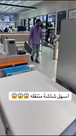 الشاشة المتنقلة