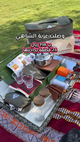 #صندوق_عزبة#لوازم#لوازم_البراري_للرحلات_البرية#طلعاتي_وتصويري