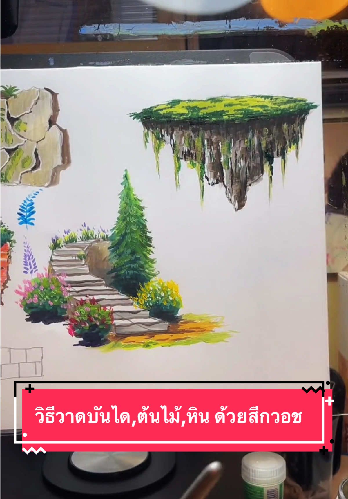 #sunart88 #art#อาร์ตตัวแม่ #สีกวอช #painting 
