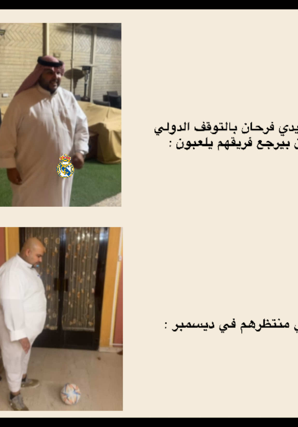 #ريال_مدريد #مانشستر_سيتي #التوقف_الدولي #ساخر_مدريدي #الشعب_الصيني_ماله_حل😂😂 