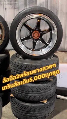 งบ5000 ก็หล่อเท่ได้แล้วว #pkyการยาง #ร้านยางสมุทรสาครกระทุ่มแบน 