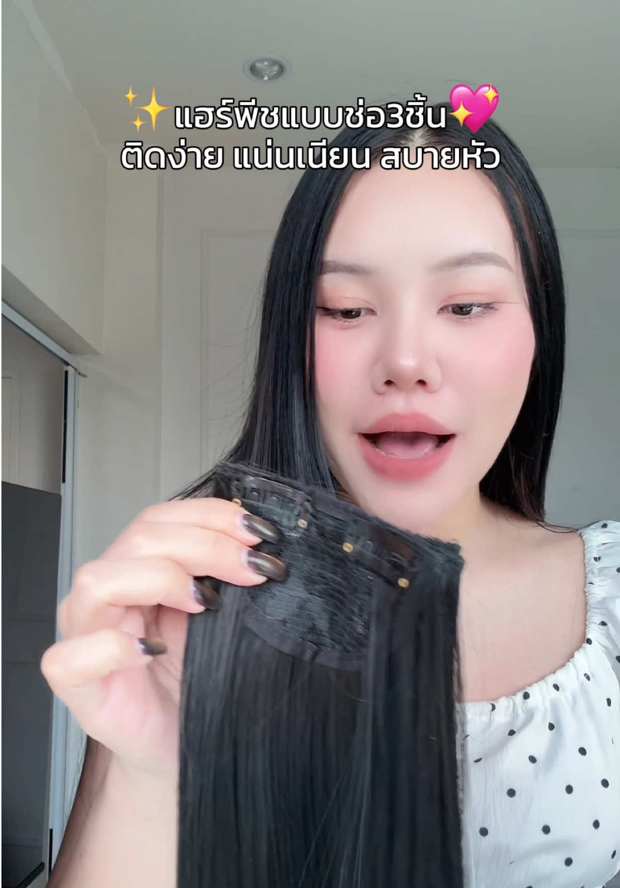 #แฮร์พีช #แฮร์พีชแบบช่อ3ชิ้น #รีวิวแฮร์พีช #tiktokuni 