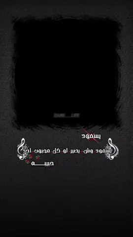 #اعطوني_عبارات_حب🥺❤🖇 #fffffffffffyyyyyyyyyyypppppppppppp #سعود_الصليلي #fypシ゚ 