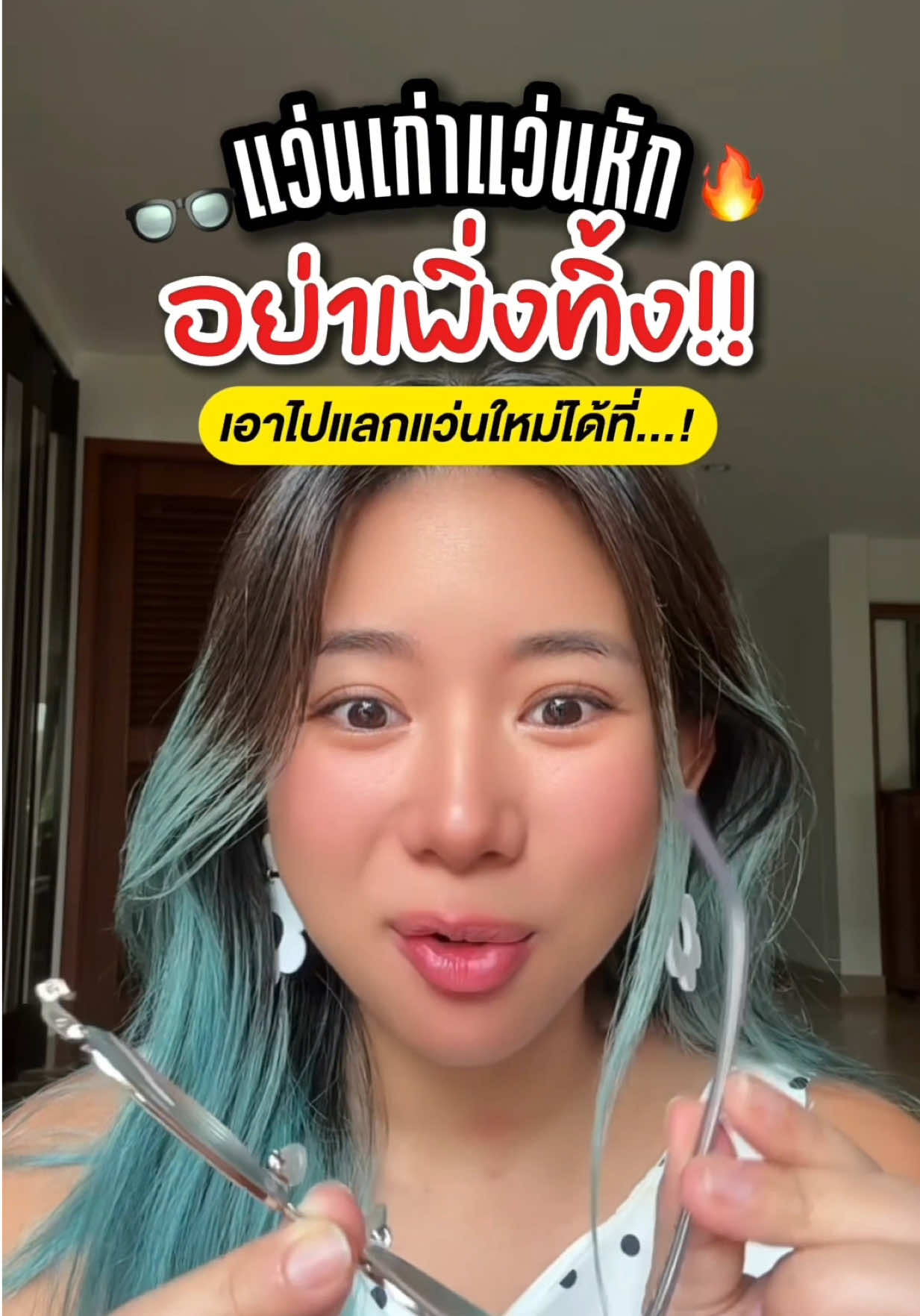 แว่นเก่า แว่นหักออย่าพึ่งทิ้ง เอามาเปลี่ยนเป็นแว่นใหม่ได้เลยที่นี้!! สุดยอกมาก วัดค่าสายตาให้ฟรีด้วยอะ โคตรดีเลย🥹‼️ #ตัดแว่นราคาถูก #Lenskart #นักทัศนมาตร #แว่นสายตา #Ampossible 