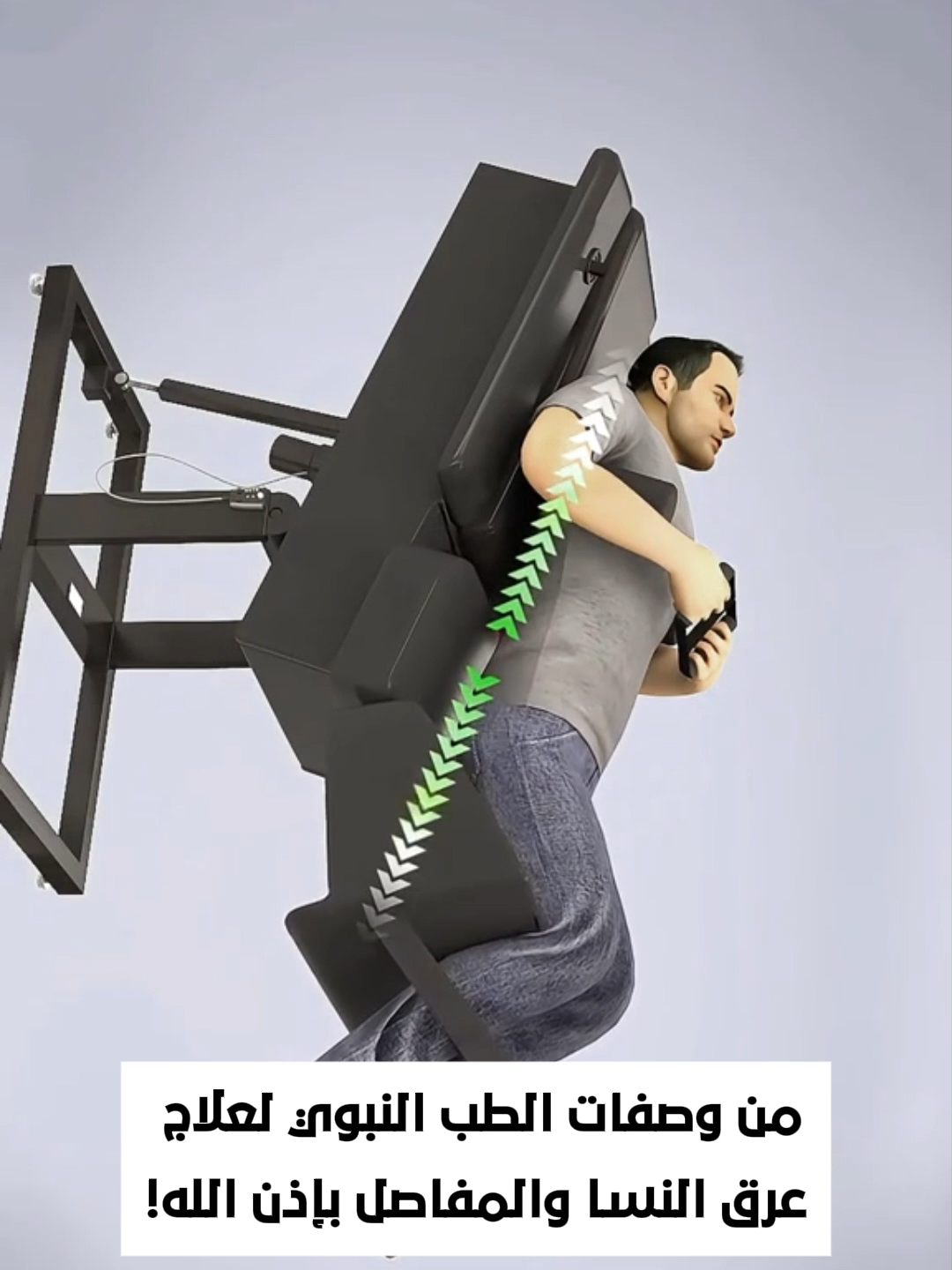 من وصفات الطب النبوي لعلاج عرق النسا والمفاصل بإذن الله! #مفاصل_وجع_التهاب_عظام_عظم_الم #الأبهر_كتف_علاج_طبيعي #الشعب_الصيني_ماله_حل😂😂🏃🏻‍♀️ #خشونة_مفاصل_الركبة #السعودية #الأبهر #أسفل_الضهر #المملكة_السعودية_العربية #saudibeauty #الرياض #الضهر #عرق_النسا #الدمام #الخبر #مكة_المكرمة #المدينة_المنوره #المفاصل_والعظام #المملكة_السعودية_العربية🇸🇦❤️ #الظهران #جدة