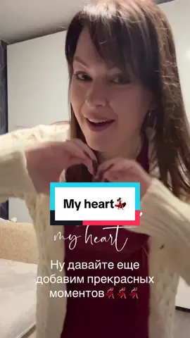 Ответ пользователю @Peteris Dzintars #myheart #luxeman #танцуем #танцуемвместе #танцуемдома 