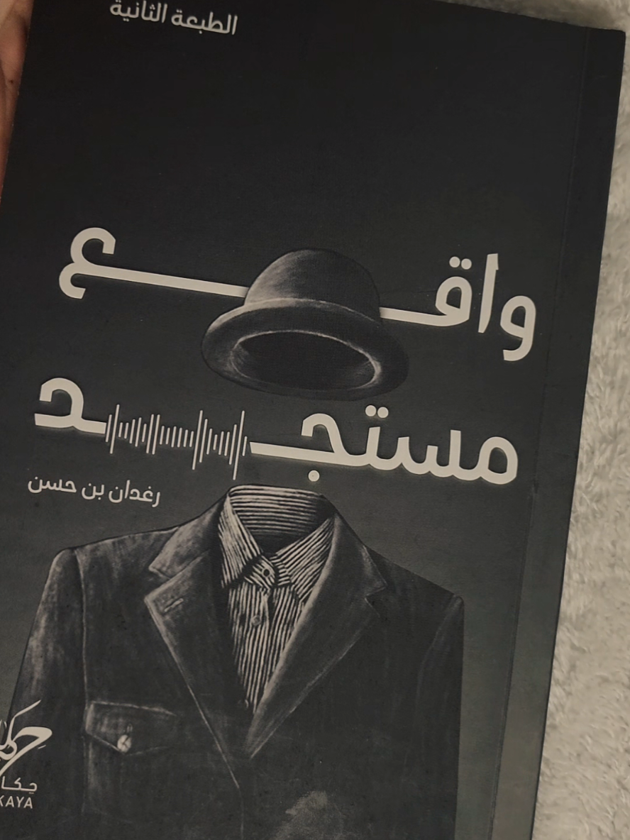 أشدُّ أنواع الخيبة، أن يمنحك شخصٌ كل معاني اليقين والثقة، ثم يثبت لك بمرور الوقت أنك كنت تتعامل مع أكبر احتمال خاطئ في حياتي  @رغدان بن حسن🦁  #متجر_قلم #fyp #foryou #كتب #بيع_كتب_في_تركيا 