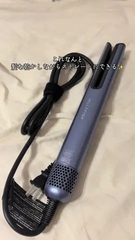 #ヘアドライヤー #ストレートヘア #くせっ毛 #PR #おすすめ 
