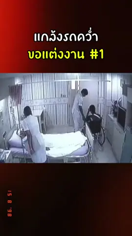 แกล้งภรรยา #แกล้ง #แจ๊ส #ภรรยา #ตลก #แต่งงาน 