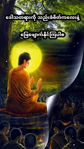ဒေါသတရားကကိုယ့်ကိုပူလောင်စေပါတယ် #ပါချုပ်ဆရာတော်ဘုရာကြီး🙏🙏🙏 #အရှင်နန္ဒမာလာဘိဝံသ #တရားနာယူချင်းဖြင့်စိတ်အေးချမ်းပါစေ🙏🙏🙏 #တရားတော်များနာယူနိုင်ပါစေ🙏 #creatorsearchinsights 