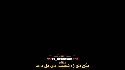 Naseeb De Bal Dey 😩💔🦋🗣️🎵🎧#pashtofullsong🎧🎤🎶🎵 #itx_broken294 #trending #viralvideo #foryoupage 