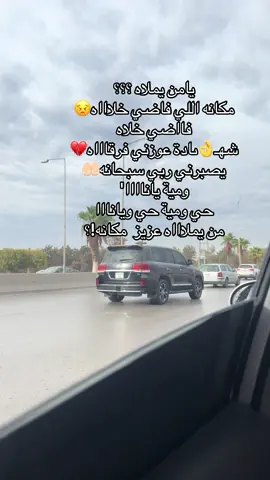 يا من يملاه مكانه ل فاضي خلاه💔😔.           #طرابلس_بنغازي_المرج_البيضاء_درنه_طبرق #ليبيا_طرابلس_مصر_تونس_المغرب_الخليج #رحمك_الله_يا_فقيد_قلبي😭💔 #libya🇱🇾 