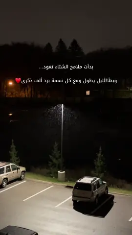 #الشتاء_البرد_اجواء_شتوية #ذكرياتنا #foryou #اكسبلورexplore #usa🇺🇸 