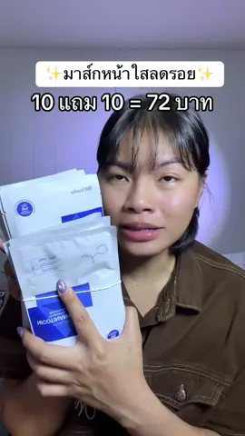 ลองของเพื่อนไป1แผ่นเคซื้อตามมันใสอ่ะ#ป้ายยาเฮลตี้ #ป้ายยาบิวตี้ #มาส์กหน้าใส #sheeureka #sheetmask 