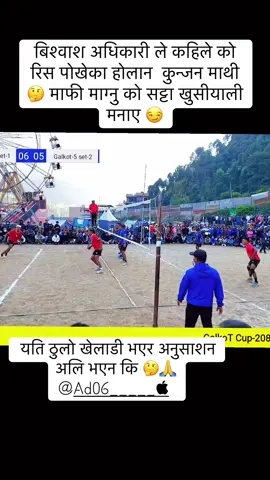 #गल्कोट_बागलुङ #neplaitiktok🇳🇵🇳🇵🇳🇵🇳🇵foryoupage❤️ #vollyballnepal🔥🏐🏐🏐🏐🏐🏐 #govairal #foryoupage 