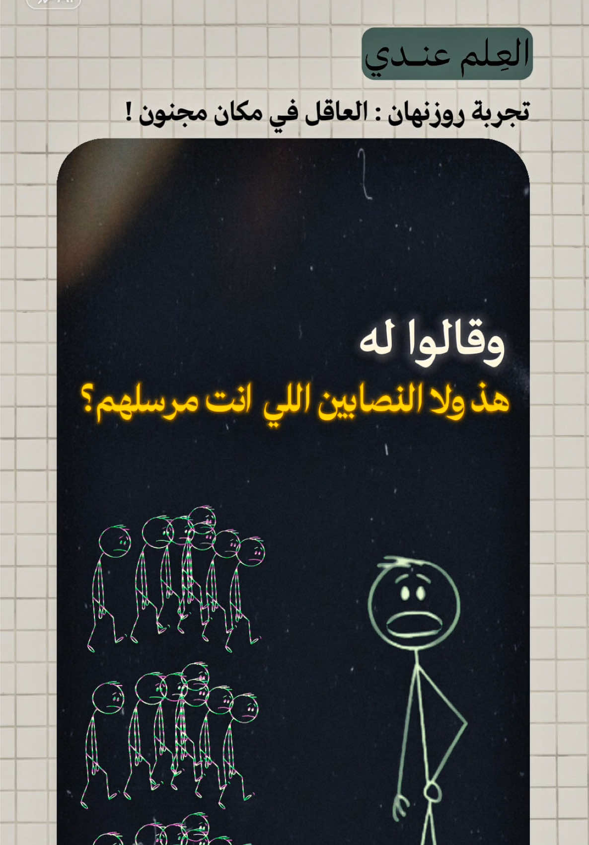 كيف بتقنعهم 🤔 ؟ #علم_النفس #fy#معلومات  #explore 