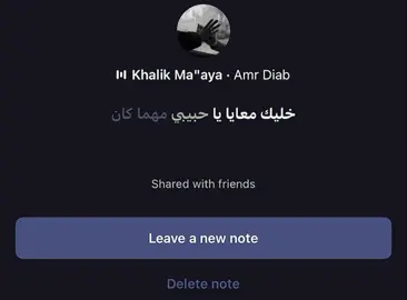 ولا يوم أسيبك ✨ فولو للحساب  #عمرو_دياب #خليك_معايا #ادت #مخدةِ #اكسبلور 