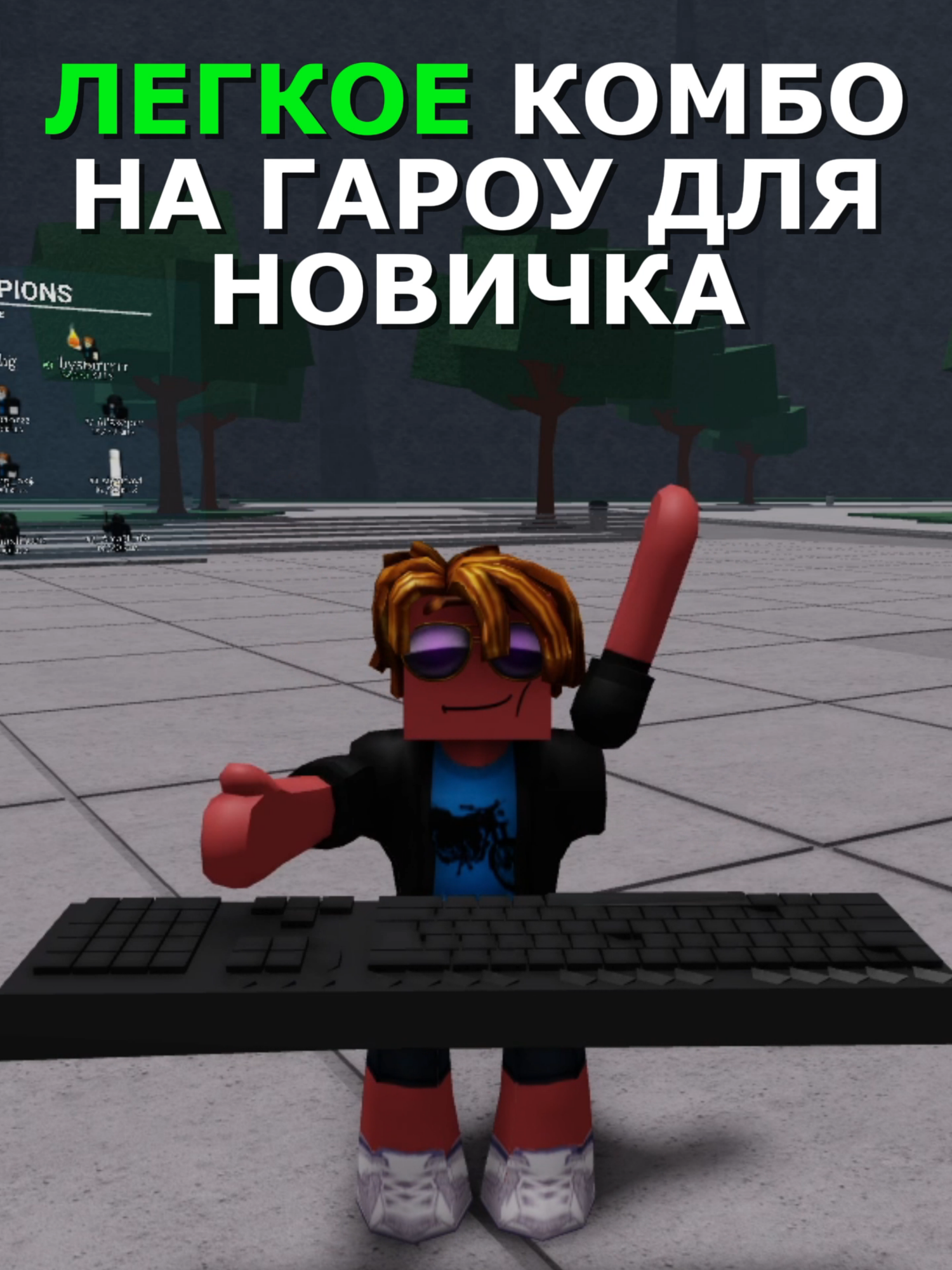 легкое комбо для новичка на гароу #tsb #thestrongestbattlegrounds #robloxfyp