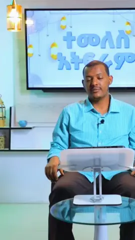 #አልሀምዱሊላህ_ሙስሊም_ላደረከኝ_ጌታ #ኢስላም_ነው_ህይወቴ_አልሀምዱሊላህ🕌🕌🕌🕌🕋 #ethiopian_tik_tok🇪🇹🇪🇹🇪🇹🇪🇹 #ሀበሻ🇪🇹🇪🇹🇪🇹tiktok #ኢትዮጵያ_ለዘለዓለም_ትኑር🇪🇹🇪🇹🇪🇹 