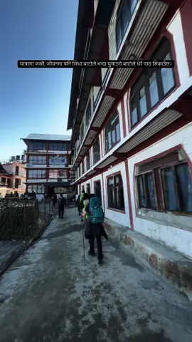 यात्रामा जस्तै, जीवनमा पनि सिधा बाटोले भन्दा घुमाउरो बाटोले धेरै पाठ सिकाउँछ। #yatra #nepaliquotes 