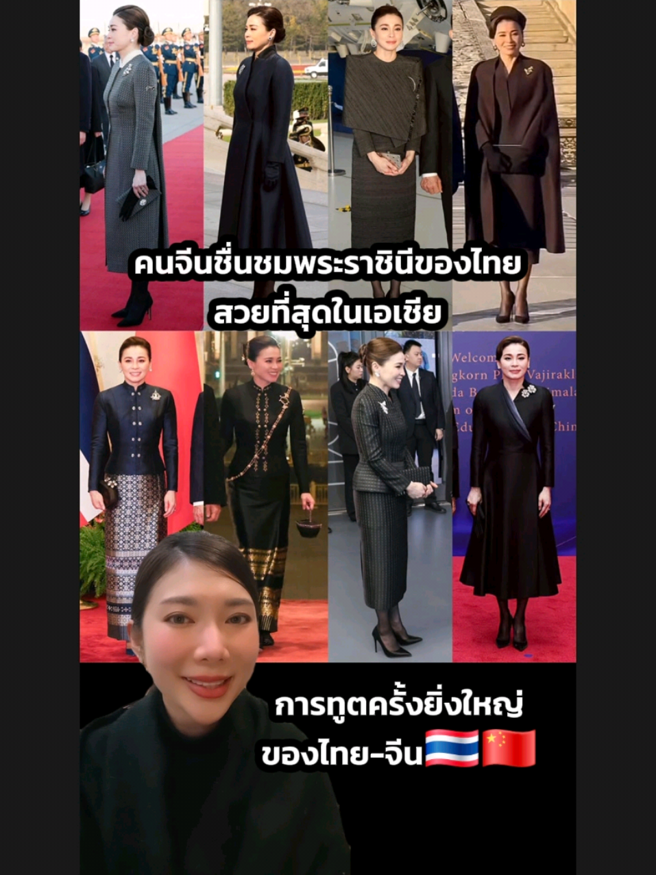 #พระราชินี ไทย เป็นไวรัลที่จีน 🤍 #พระราชินีสุทิดา #ในหลวงขับเครื่องบิน #ไวรัล #จีน 