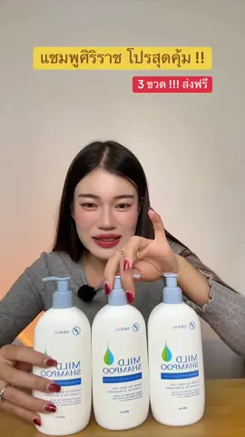 @แอร์รี่ รีวิว✨🌙  @แอร์รี่ รีวิว✨🌙 #แชมพู #แชมพูลดผมร่วง #แชมพูเร่งผมยาว #แชมพูขจัดรังแค #แชมพูศิริราช 