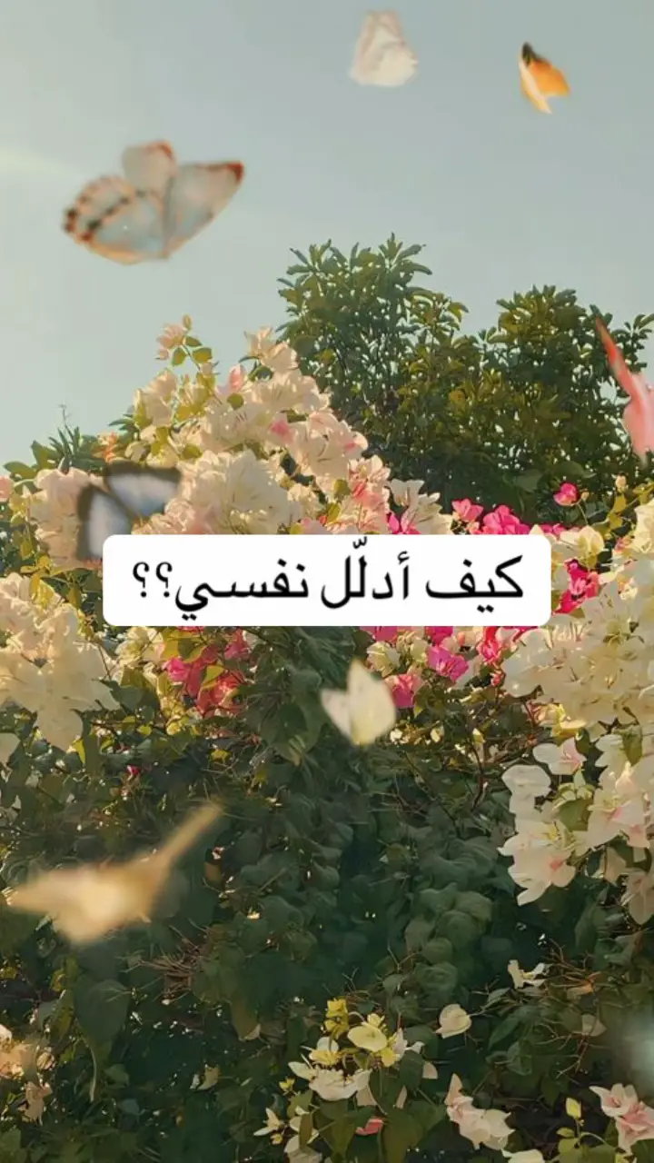 #نفسي #انوثه #lea #explor 