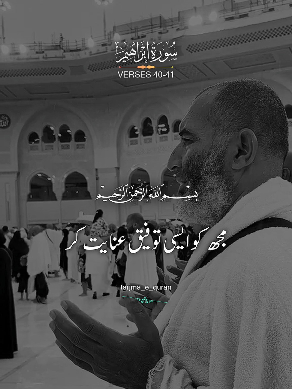 🥀🌺 𝙎𝙪𝙧𝙖𝙝 𝙄𝙗𝙧𝙖𝙝𝙞𝙢 14 || 𝙑𝙚𝙧𝙨𝙚𝙨 40-41 🌺🥀 #qurantranslation #qurantarjuma #quranurdutranslation #islamic_video #qurantilawat 