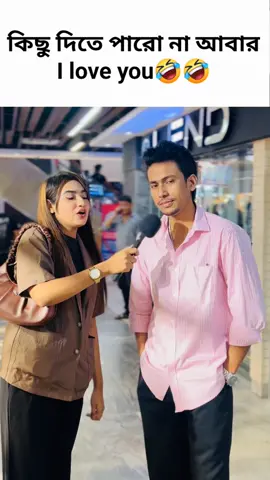 Gift না দিলে কি GF টিকে না?🤣🤣 ig-alisha_noor00001 page-BTW Alisha Noor #foryou #foryoupageシ #views #viral #Bangladesh 