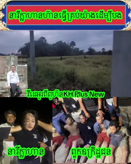 ចាប់បានអស់ហើយបងប្អូន👍❤️🇰🇭#ពូហ៊ន 