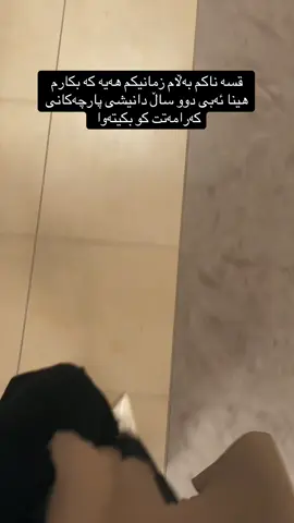 #شعب_الصيني_ماله_حل😂😂 #کرکوک #سلیمانیە #اربیل 