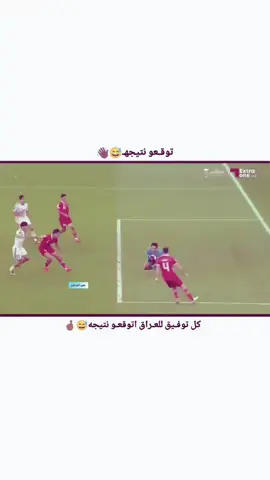 كل الفرق تنـاحه😂👋🏿#طششونيي🔫🥺😹💞 #العراق_السعوديه_الاردن_الخليج #مدرسه #شعب_الصيني_ماله_حل😂😂 #ريال_مدريد_عشق_لا_ينتهي❤ 