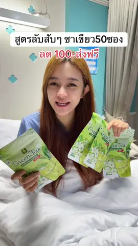 ชาเขียวไร้นำ้ตาล #ชา #ชาเขียว #ชาเขียวปันนี่เฮิร์บสูตร2 #ป้ายยาบิวตี้ 