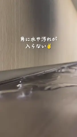 【SNSで話題‼️ズボラにオススメのキッチンマットが最強すぎて感動レベル🥹💕】 ＼コレ考えた人天才っ！／ L字キッチンマット🍳 新居にコレ絶対置きたいと思ってて ついに設置したよ〜！ L字やから、あのめんどくさい隙間の掃除が めちゃくちゃ楽になる‼️ しかもハサミで切れるから キッチンの横幅ピッタリに敷くことができる✨ 滑り止めの両面シールもついてるからズレなし🥹 我が家は60cm×270cmを買ったよ！ 少し長かったからカットしたら シンデレラフィットした♡ ピッタリ気持ちいい！ ちなみに我が家は 引き出しに干渉してしまって💦 焦ったんやけど、 ぐっと奥まで突っ込んで 引き出し少し出したら綺麗に入った✨ これ、ほんっっとに便利だから ぜひみんなも試してみてね〜💕 アイテムの詳細はプロフリンクの楽天ROOMで【キッチンマット】って検索してね〜🔍 #掃除 #暮らし #便利グッズ #買ってよかった