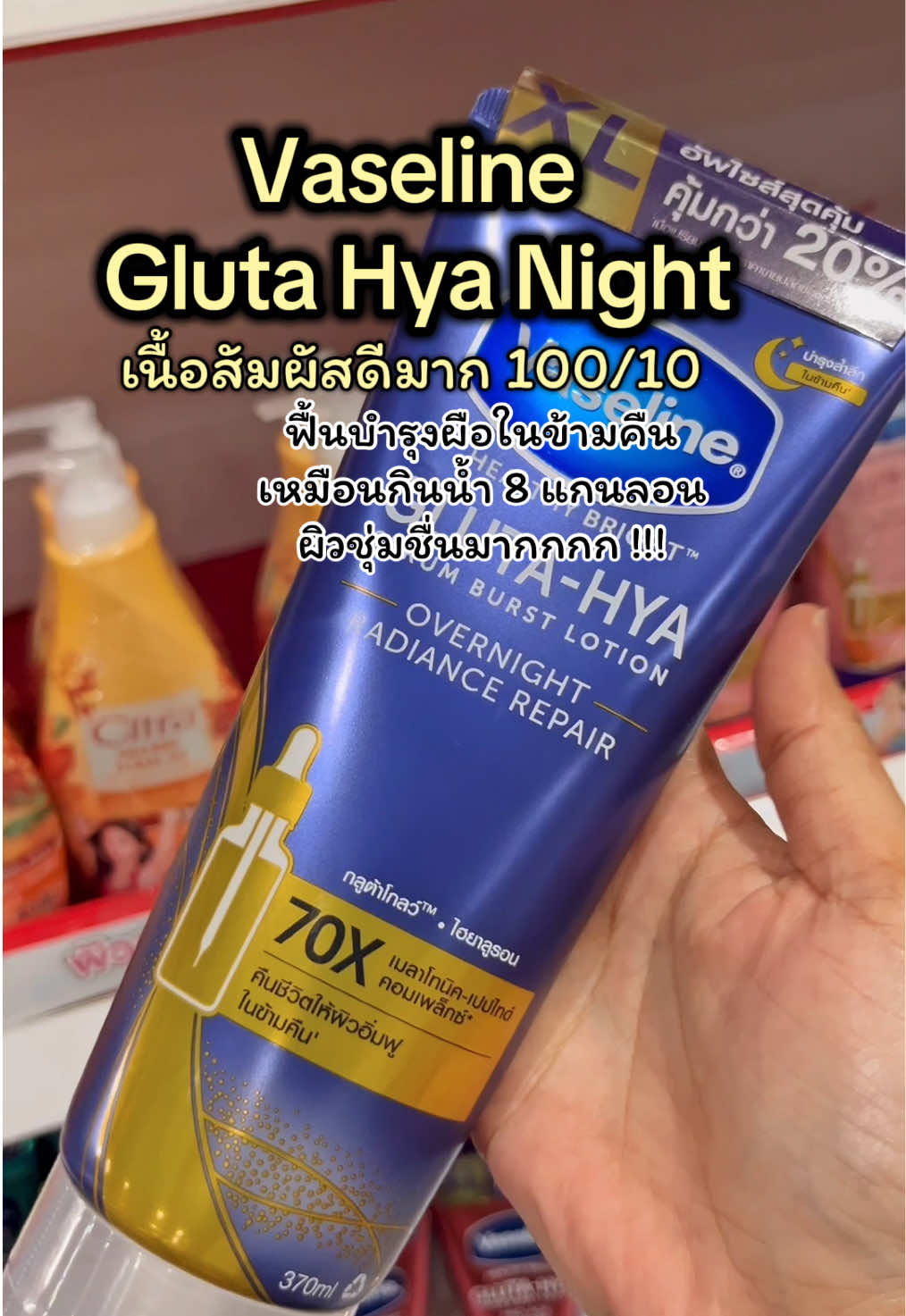 โลชั่นวาสลีนกลูต้าhya Night #วาสลีนหลอดสีน้ําเงิน  #โลชั่นวาสลีนทากลางคืน  #ป้ายยาของดี  #โลชั่นวาสลีน  #โลชั่น  