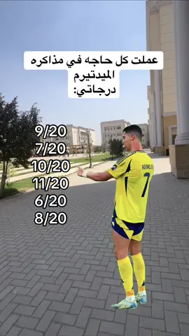 اقل درجه جايبها كام في امتحانات الميدتيرم #الباشمهندس🤍 #الباشمهندس 