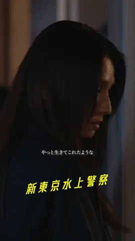 Aqua Timez「if you come」 フジテレビ系火9ドラマ『#新東京水上察』主題歌 #TVer • #FOD で見逃し配信公開中 次回第8話放送もお楽しみに