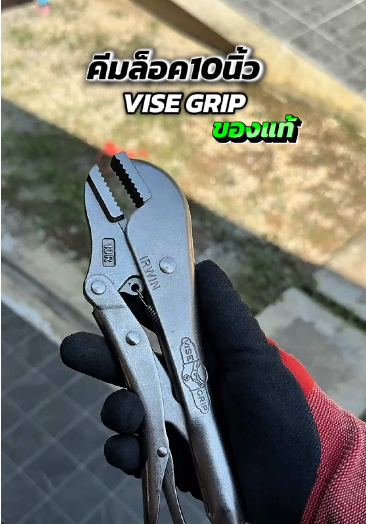 #คีมล็อค10นิ้ว #คีมล็อค #คีมล็อคของแท้ #คีมล็อคvisegrip #นิขายเครื่องมือช่าง 