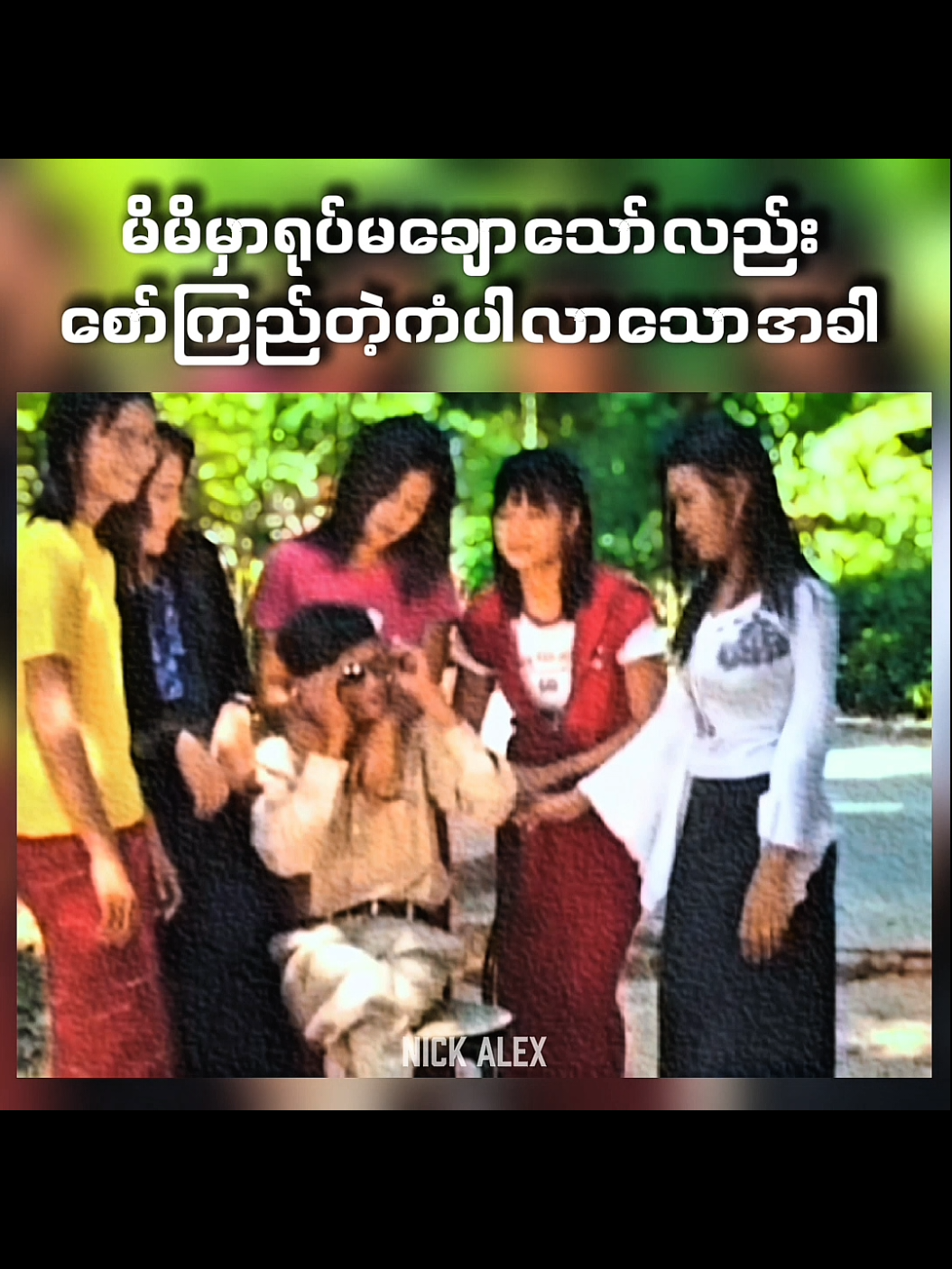 မိမိမှာရုပ်မချောသော်လည်း စော်ကြည်နေသောအခါ* captionမပါ အလွတ်videoအတွက် telegram channelကိုjoin ပြီးလာရောက်ရယူနိုင်ပါတယ်။❤️❤️❤️ #meme #memes #ဗေလုဝ #foryoupage #funny 