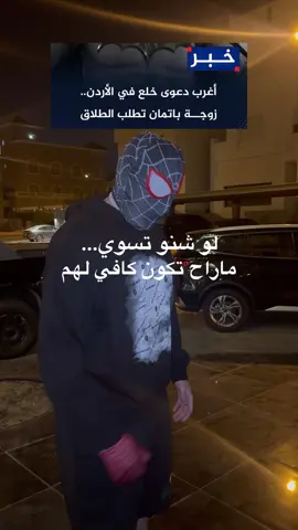 حتى اهو 💔 #رايز #الكويت #الاردن #باتمان 